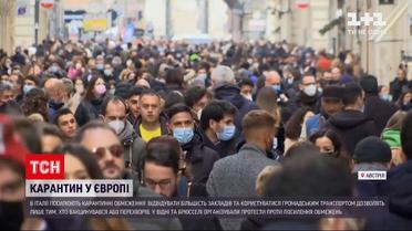 Новини світу: від сьогодні в Італії посилюють карантинні обмеження