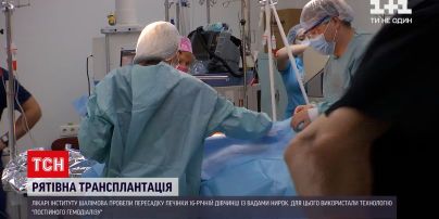 Киевские врачи пересалили печень от неродного донора 16-летней девочке