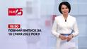 Новости Украины и мира | Выпуск ТСН.19:30 за 18 января 2022 года (полная версия)