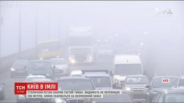 Киян налякав густий туман, що окутав місто напередодні