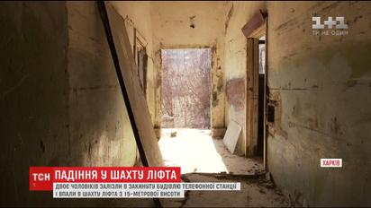 В Харькове два человека попали в реанимацию после падения в шахту лифта
