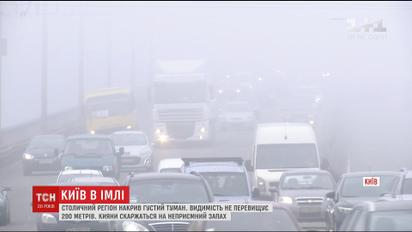 Киян налякав густий туман, що окутав місто напередодні