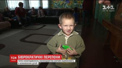 Через неузгодженість в законодавстві українцям відмовляють в усиновлені дітей