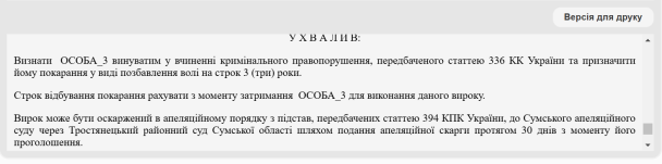 Приговор суда