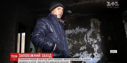 Прокурори вимагатимуть узяти під варту чоловіка, якого підозрюють у підпаленні власної дружини та дітей