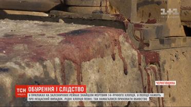 Убийство или несчастный случай: что известно о смерти 14-летнего парня в Прилуках