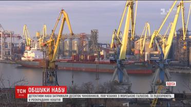 Детективы НАБУ задержали десяток чиновников, связанных с морской отраслью