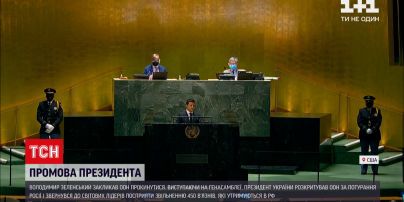 Новости мира: Зеленский во время выступления раскритиковал ООН за попустительство России