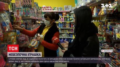Новини України: жителька Закарпаття придбала іграшку, що ледь не вбила дитину