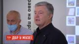 ГБР в музее: силовики пытались провести экспертизы произведений искусства Порошенко