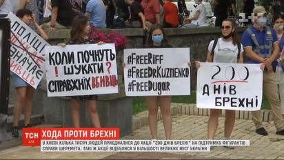Дело Шеремета: в 20 украинских городах прошли акции в поддержку обвиняемых