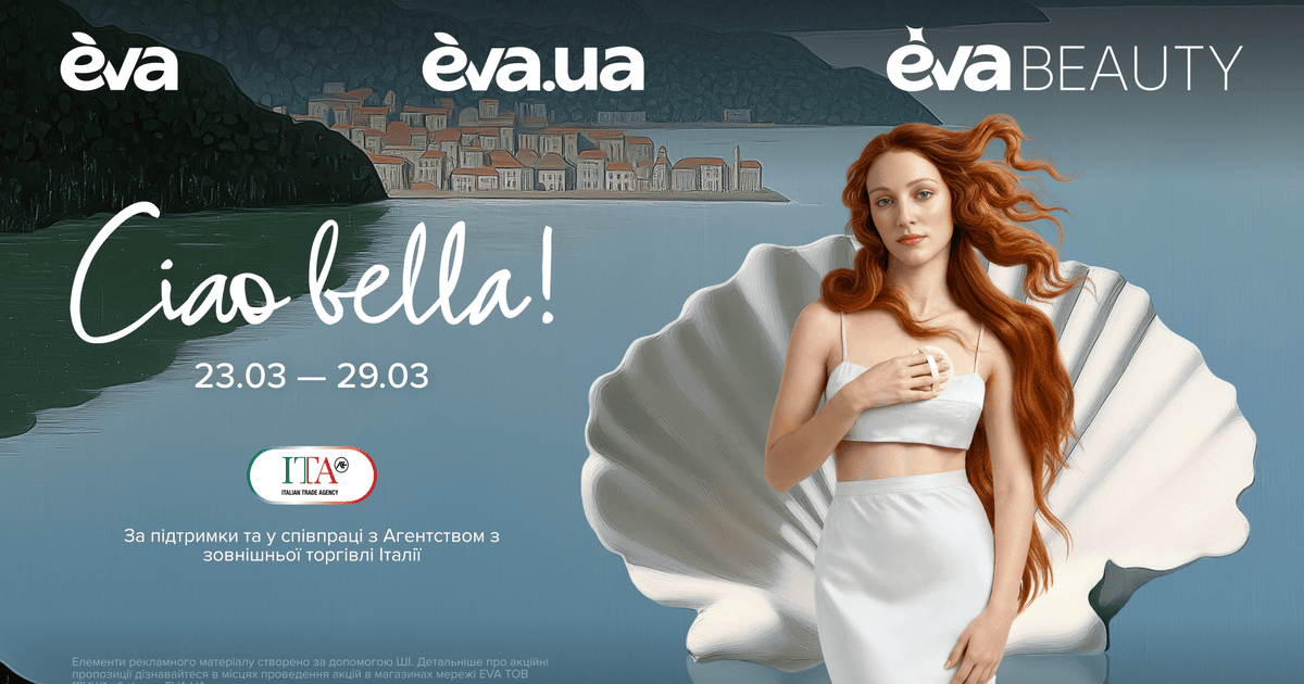 Italian Trade Agency обрала EVA стратегічним партнером для просування італійських  б’юті-брендів в Україні