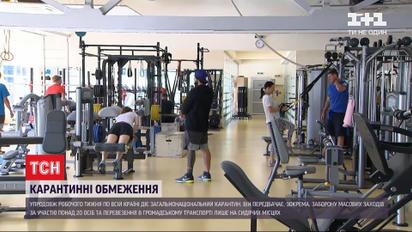 В Україні запровадили загальнонаціональний карантин впродовж робочого тижня