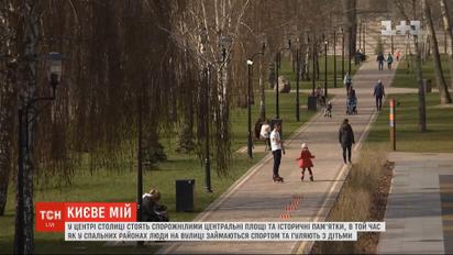 Спорожнілий центр і забиті людьми парки в спальних районах: як виглядає Київ під час карантину