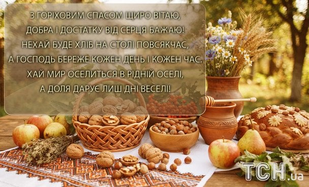Открытки с Ореховым Спасом / © ТСН