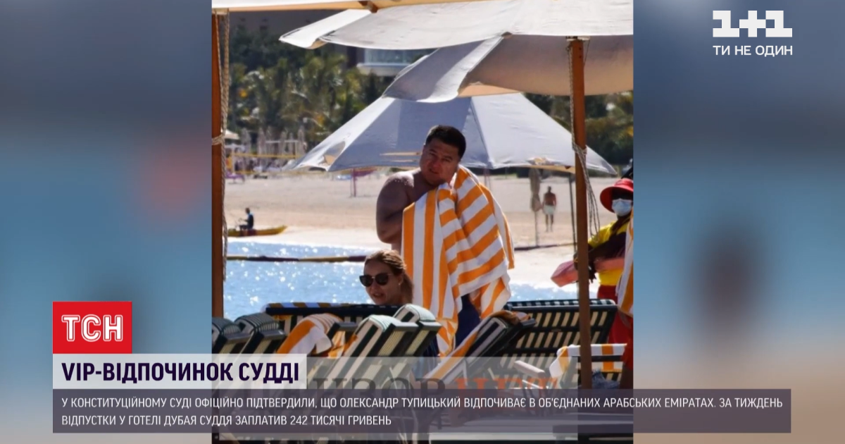 VIP-відпочинок судді: скільки витратив на п’ятизірковий готель відсторонений від КСУ Тупицький