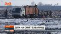 В Херсоне возле городского полигона бытовых отходов полицейские нашли детей