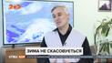 В Украине ожидается снег и значительное понижение температуры