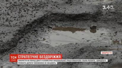 Стратегічне бездоріжжя: покриття на понад 200 кілометрів траси Мукачево-Львів розбите