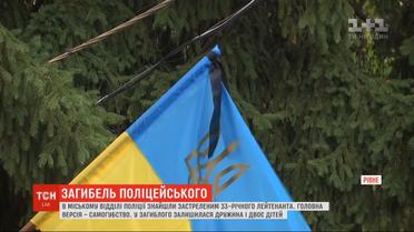 У него был больной сын и огромные долги: в Ровно нашли застреленным 33-летнего лейтенанта