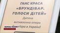 Дитячі жертви війни: українська прем'єра антивоєнної опери "Брундібар. Голоси дітей"