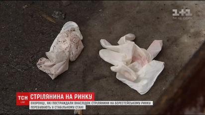 Охоронці, які постраждали під час учорашньої стрілянини в Києві, перебувають у стабільному стані