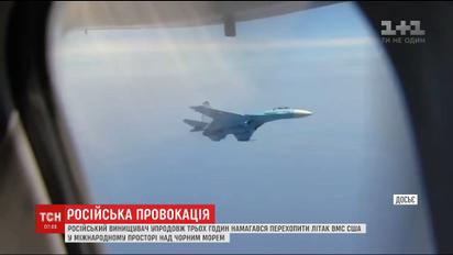 США отреагировали на опасный перехват Россией самолета над Черным морем