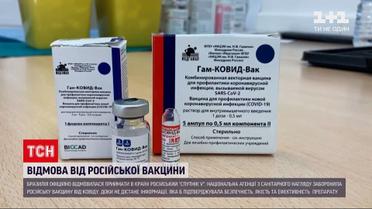 Новини світу: Бразилія офіційно відмовилася приймати в країні російський "Спутнік 5"