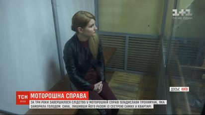 За три роки завершилось слідство у справі жінки, яка заморила голодом своїх дітей