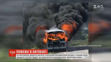 На Полтавщині дощенту вигорів пасажирський автобус