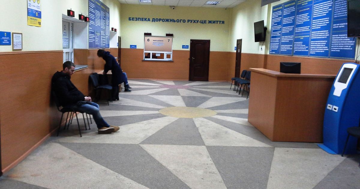 Українці відзначили слабкі та сильні сторони сервіс-центрів МВС, які замінили МРЕВ
