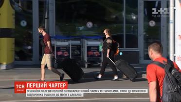 Перший післякарантинний чартер із туристами вилетів з України до Албанії