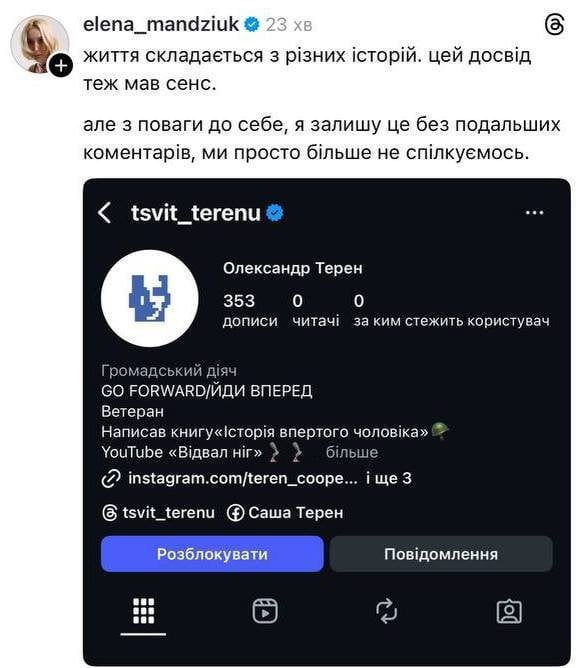 Коментар Олени Мандзюк про стосунки з Олександром Тереном