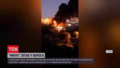 Палає, ніби смолоскип: у російському Єйську військовий літак влетів у 9-поверхівку