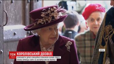 Єлизавета ІІ офіційно схвалила шлюб принца Гаррі та акторки Меган Маркл