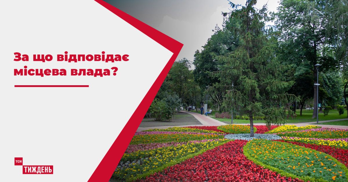 Местная власть: что украинцы могут требовать от руководителей территориальных общин