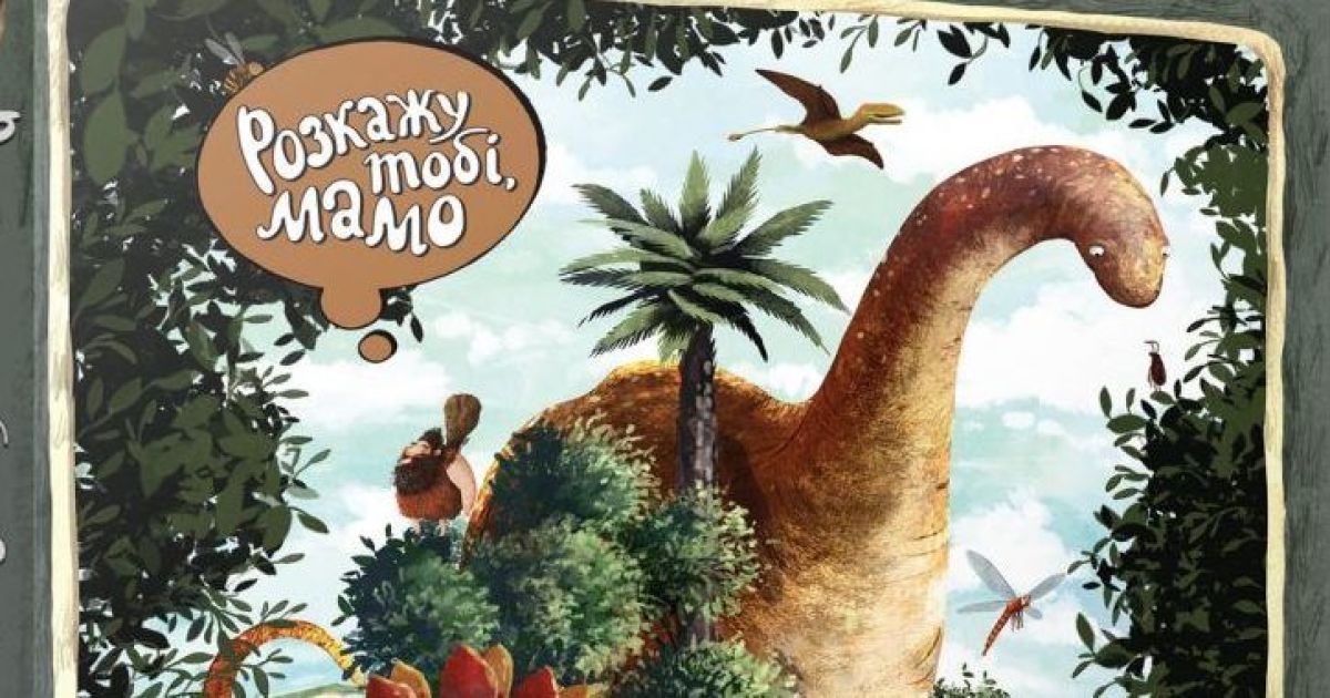 Топ-11 книжок, які представлять на Дитячому форумі у Львові