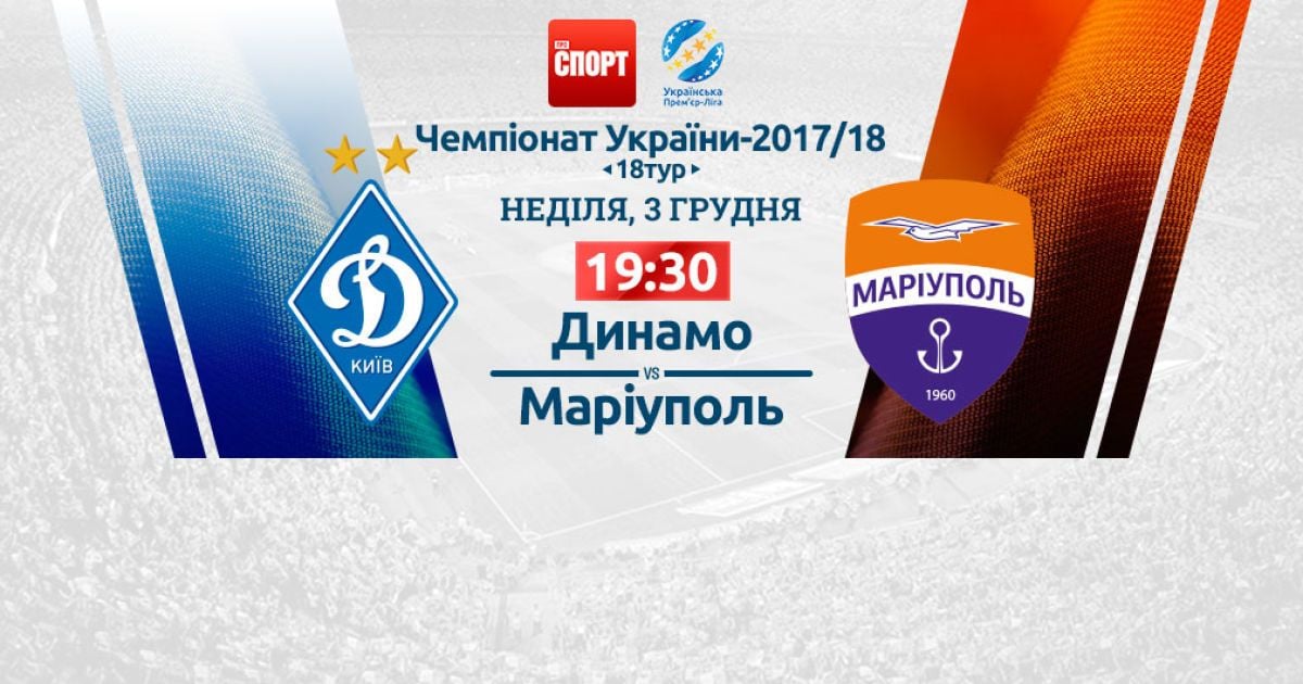 Динамо - Маріуполь. Відео матчу УПЛ