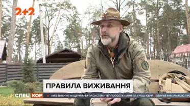 Завдання вижити: які навички потрібні, аби залишитися живим в екстремальних ситуаціях