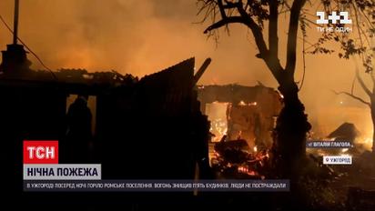 Новости Украины: в Ужгороде вспыхнул масштабный пожар в лагере ромов
