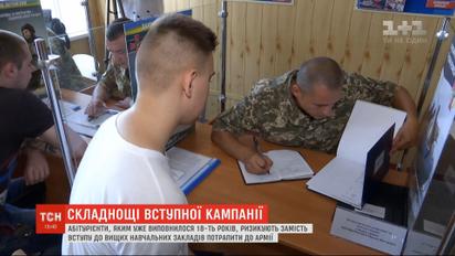 Українські абітурієнти ризикують замість вступу до вузів потрапити до армії
