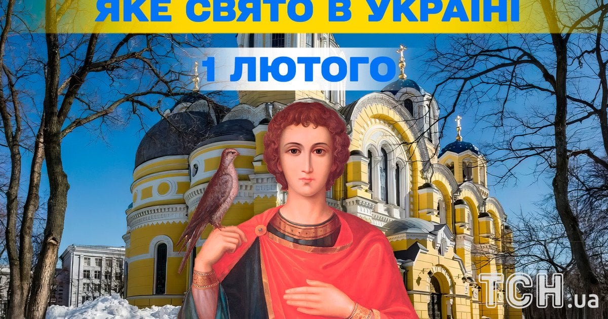 Яке свято 1 лютого 2026 року