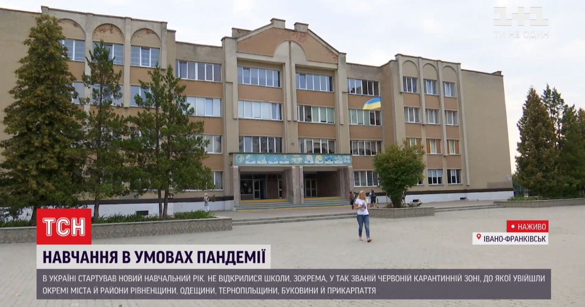 У Івано-Франківську шкільні подвір'я залишились порожніми, дітям подовжили канікули через карантин