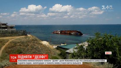 Власник напівзатонулого танкера "Делфі" ще раз спробує самостійно підняти судно