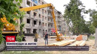 500 тисяч гривень - за зруйноване житло: як отримати компенсацію у "єВідновленні"