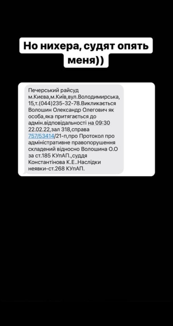 Александра Волошина вызвали в суд / © instagram.com/voloshyn_xx