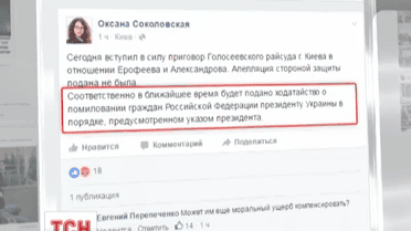 Російські спецпризначенці проситимуть помилування у Порошенка