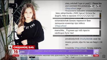 Донька Ольги Фреймут хоче потрапити до серіалу "Школа"