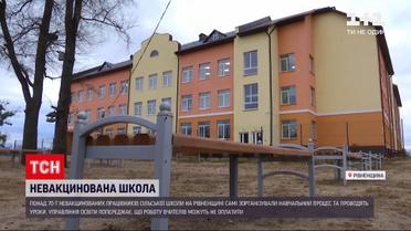 У Рівненській області сільська школа працює, хоча понад 70 вчителів не вакциновані | Новини України