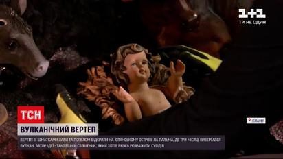 На острове Ла-Пальма создали вертеп с кусками лавы и еще теплым вулканическим пеплом | Новости мира